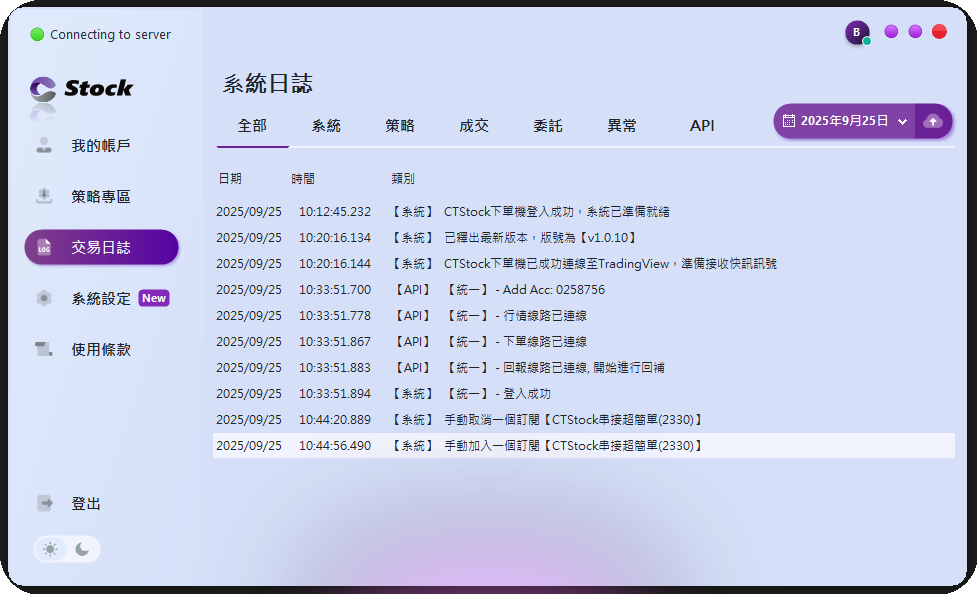 CTStock 系統日誌