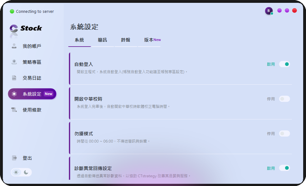 CTStock 系統設定 · 系統