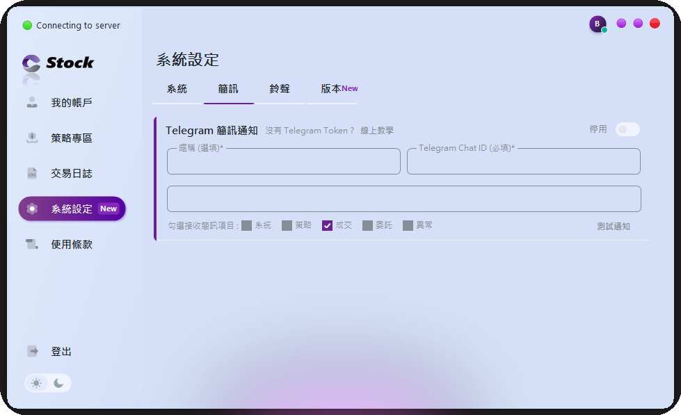 CTStock 系統設定 · 簡訊（Telegram）
