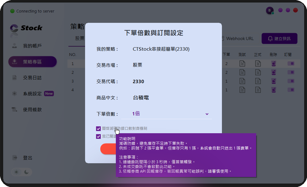 CTStock 減碼防錯機制說明
