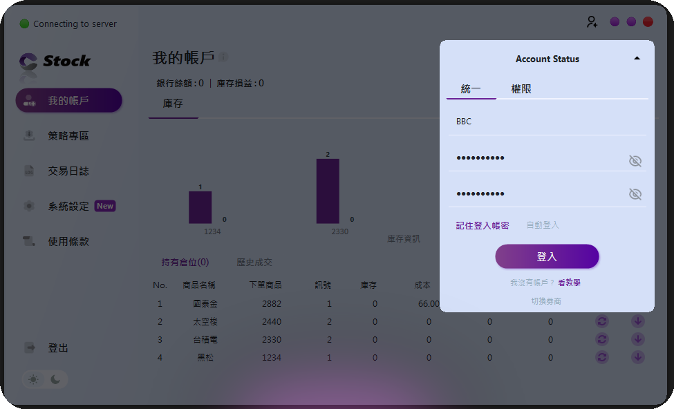 CTStock 登入券商 API 畫面