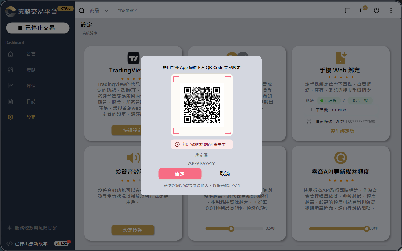 桌機 AP 手機 Web 綁定 QR Code