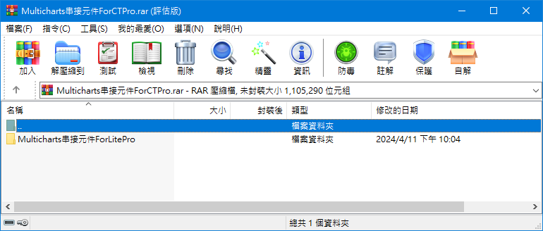 解壓縮 MultiCharts 串接元件 ForCTPro.rar