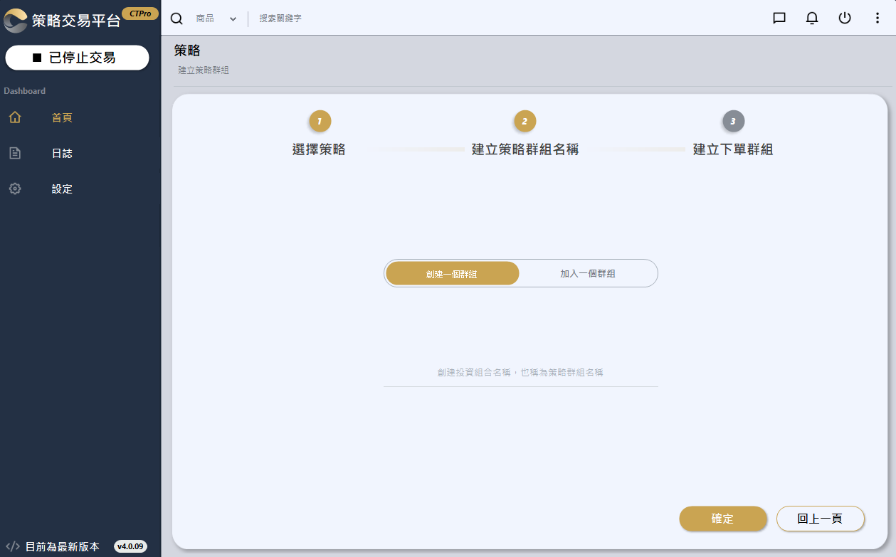 CTPro 建立或加入群組