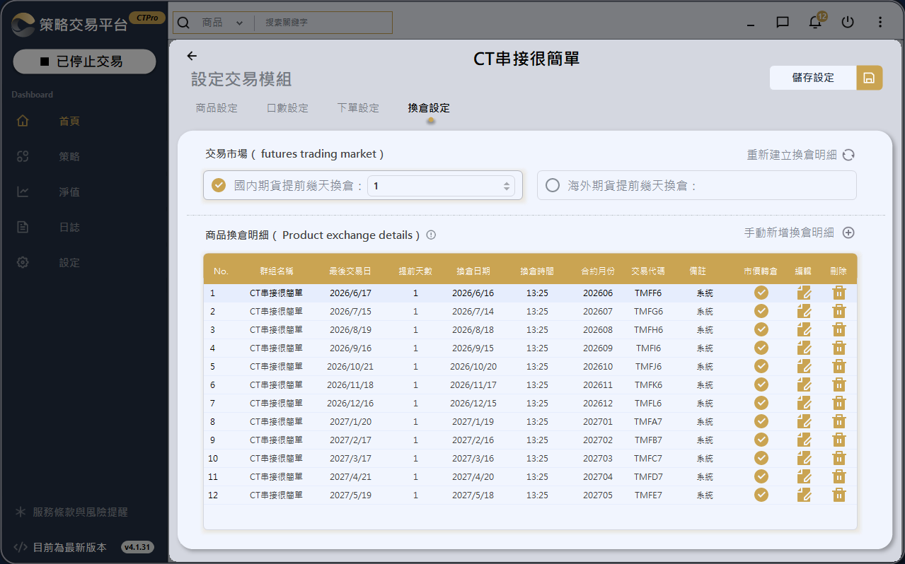 CTPro 換倉設定 · 商品換倉明細