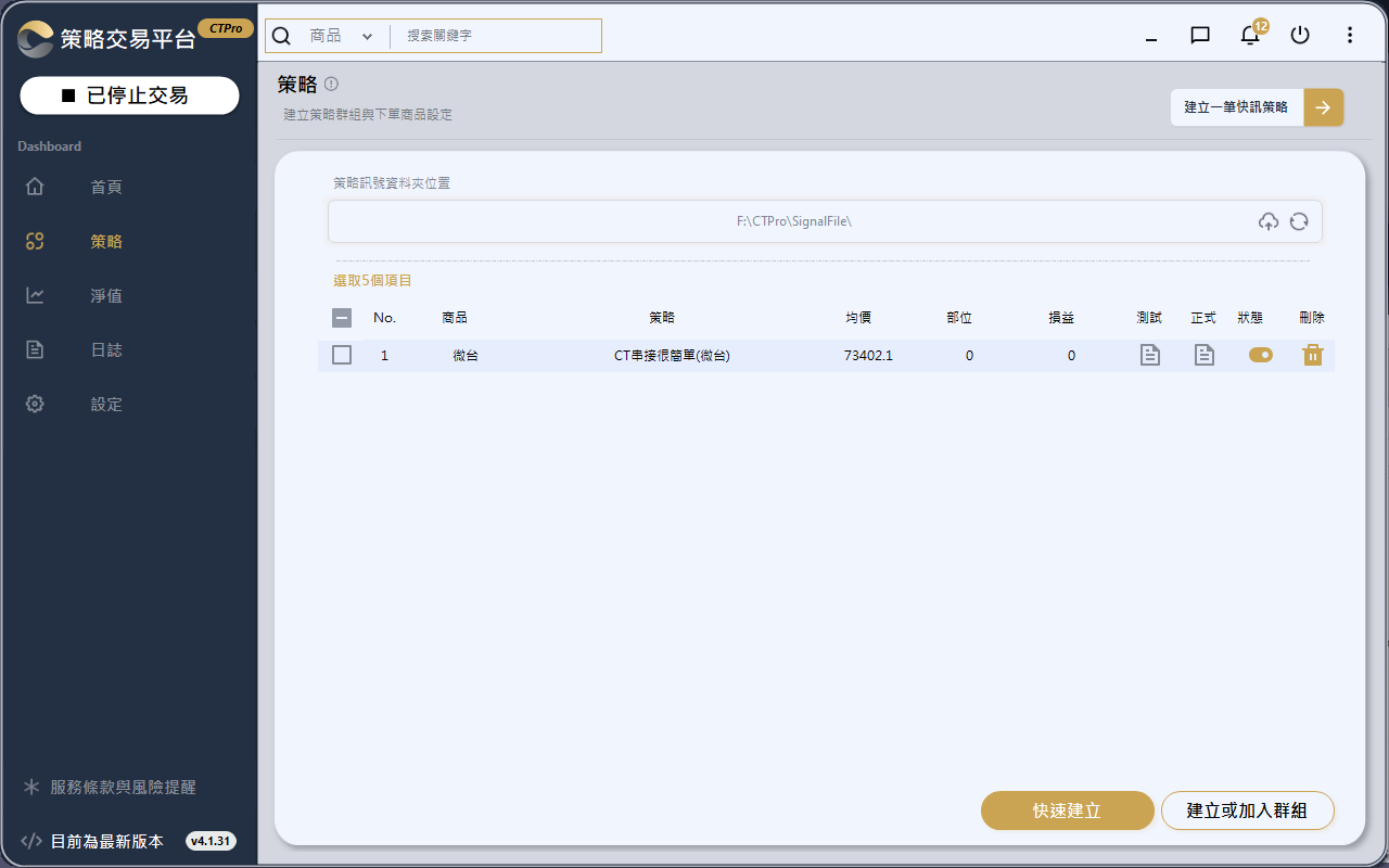 CTPro 策略頁 · 建立一筆快訊策略