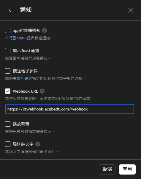 TradingView 通知 · Webhook URL