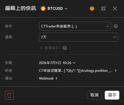 TradingView 快訊 · 選擇策略腳本作為條件