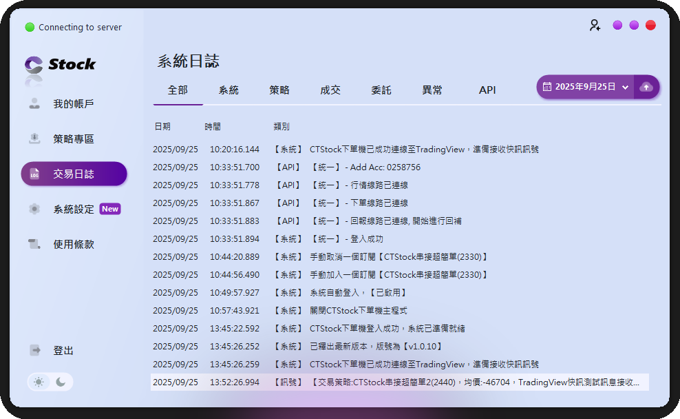 CTStock 交易日誌測試訊號