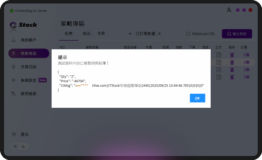 CTStock 測試訊息已複製