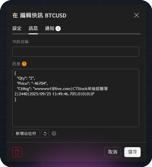 TradingView 訊息欄位貼上